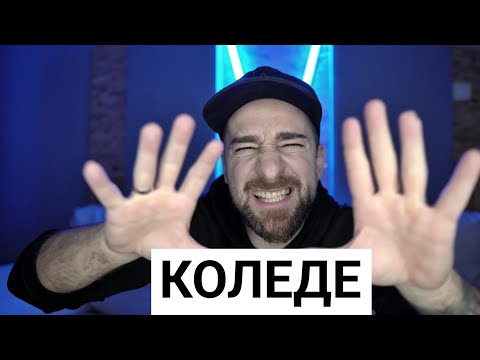 Видео: Кој те праша?! - Коледе