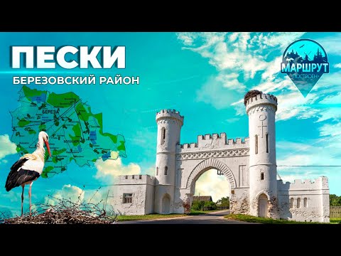 Видео: Агрогородок Пески | Озеро Черное | Белорусская кухня | Народные песни. МАРШРУТ ПОСТРОЕН