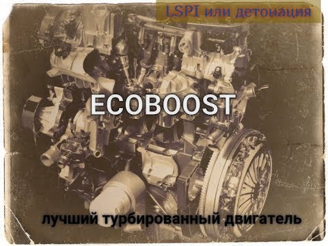 Видео: Экобуст 1,5 литра/Ecoboost/Масляной ванны тут нет!