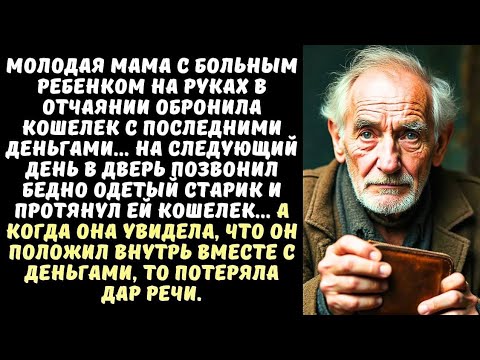 Видео: МАТЬ-ОДИНОЧКА потеряла кошелек с деньгами на ЛЕКАРСТВА, а когда его вернули, затряслась от шока...