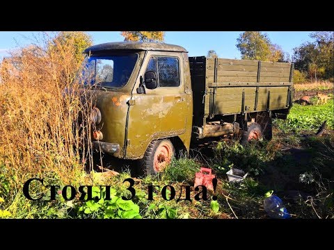 Видео: Заводим простоявший 3 года УАЗ 3303 "Головастик"