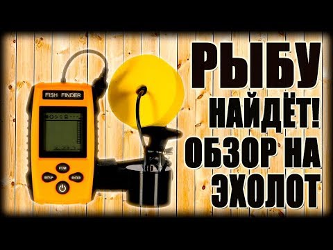 Видео: НЕДОРОГОЙ ЭХОЛОТ для зимней рыбалки из КИТАЯ и другие полезные вещи!