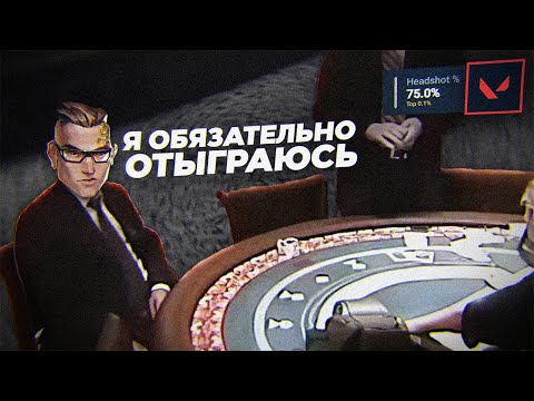 Видео: ПЛАВНЫЙ ДОДЕП в VALORANT
