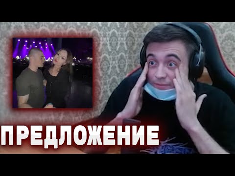 Видео: РЕАКЦИЯ СКВАДА НА ПРЕДЛОЖЕНИЕ ДЕРЗКО ДАШЕ | КИШКИ СКВАД
