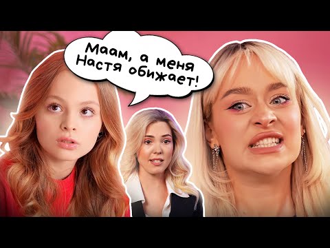 Видео: КОГДА У ТЕБЯ ЕСТЬ СТАРШАЯ СЕСТРА / MILANA STAR vs НАСТЯ BAD BARBIE