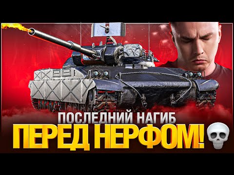Видео: ПОСЛЕДНИЙ ЗАЕЗД - ЗАВТРА ОГНЕМЕТАМ ПИЗ...