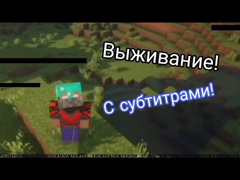 Видео: Выживание в Майнкрафт на версии 1.21.8 | Minecraft survival on the 1.21.8 version!