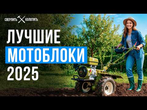 Видео: ТОП-5 тяжелых мотоблоков для дачи. Какой мощный мотоблок купить в 2025 году?