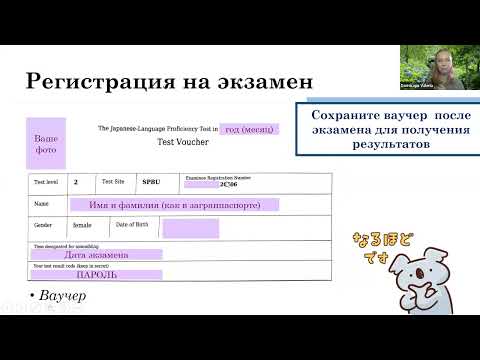 Видео: Онлайн-лекция "Всё о сдаче экзамена JLPT N4"