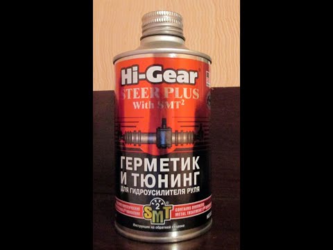 Видео: герметик гур hi gear отзыв