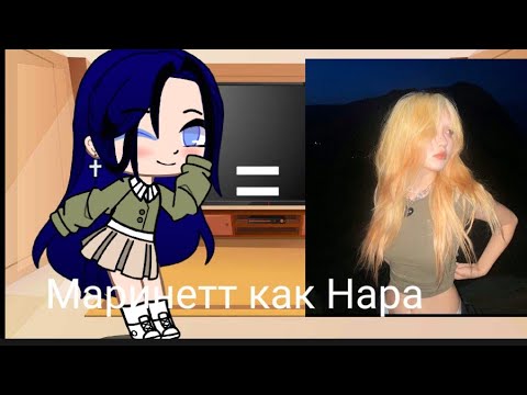 Видео: рякцыя на маринетт как Нара из тт.react to Marinette like a Nara from tt