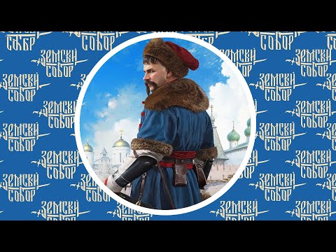 Видео: Мои мысли о первом DLC Смуты "Земский собор"