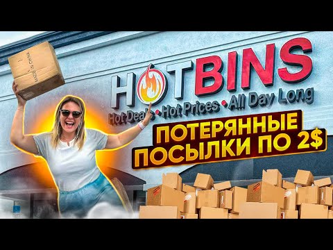 Видео: Наша самая весёлая распаковка / Обзор потерянных посылок за 2$ всей семьёй / ШОК Смешные находки 😆