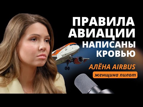 Видео: Женщины в авиации: страх полета, стереотипы и безопасность
