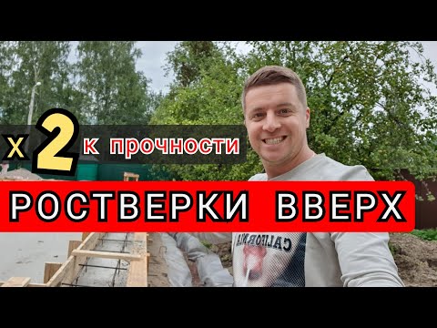 Видео: 🔴 МОНОЛИТНАЯ ПЛИТА - ЧАША С РОСТВЕРКОМ 🔴 Зачем нужны фундаменту ребра жесткости вверх ?