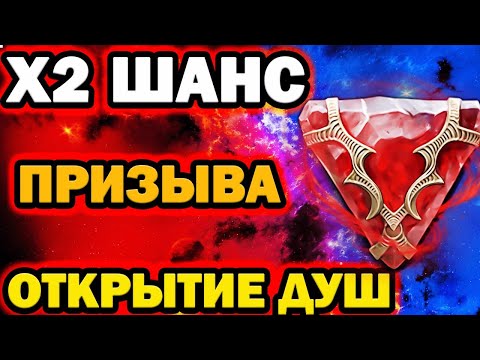 Видео: ОТКРЫТИЕ КАМНЕЙ ДУШ ПОД Х2 ШАНС RAID SHADOW LEGENDS