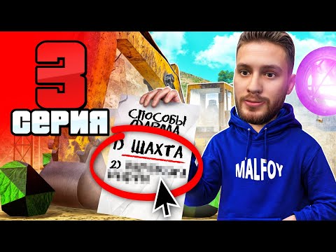 Видео: ДВА Лучших Заработка Для КАЖДОГО!💰💎 Путь Бомжа АРИЗОНА РП #3 (Arizona RP в GTA SAMP)