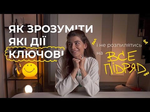 Видео: Що таке стратегія? Роби це і досягнеш всього про, що мрієш!