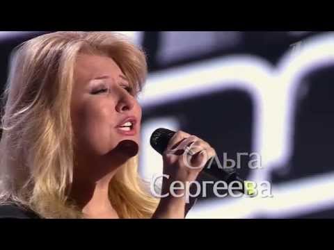 Видео: Ольга Сергеева - Эхо любви   Слепые прослушивания   Голос   Сезон 4