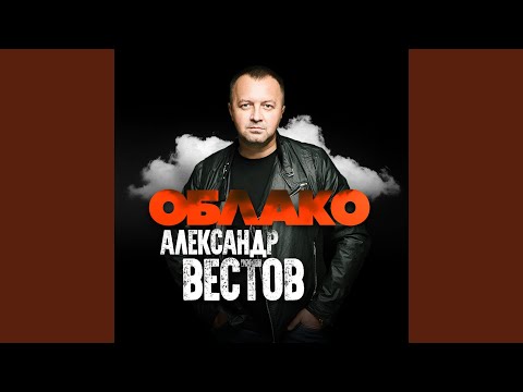 Видео: Я на облаке катаюсь