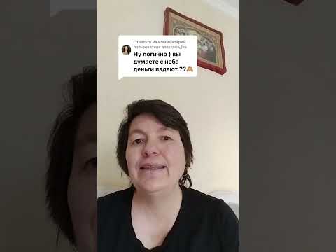 Видео: С наших потоков деньги падают 💜