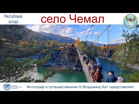 Видео: Авто-Путешествие по Алтаю: село Чемал, остров Патмос и буйная Катунь