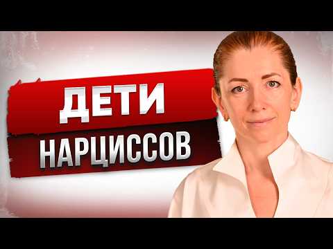Видео: ПОЧЕМУ Нарциссы НЕНАВИДЯТ Детей? ГЛАВНЫЕ ПРИЧИНЫ