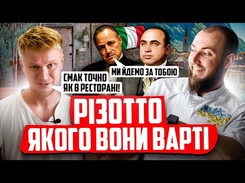 Видео: ДРУЖЕ ОБЛОМОВ та його ХРЮЧЕВО РІЗОТТО ЯК В РЕСТОРАНІ ЗА 21 рубль
