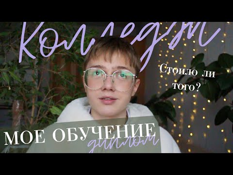 Видео: Какого быть дизайнером одежды?/Учеба в колледже/Daniil