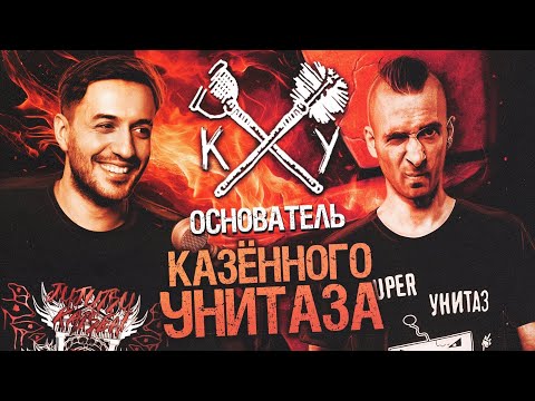 Видео: ИВАН МОРОЗОВ - Отец КAЗЁННОГО УНИТАЗА о МУЗЛЕ, ФУТБОЛЕ и LUXURY GIRL