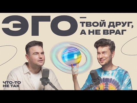 Видео: Эго, нейрофизиология мозга и путь к себе: как извлечь пользу для жизни из самокопания