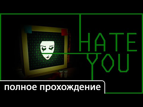 Видео: Hate You [полное прохождение + все концовки (игрофильм)]