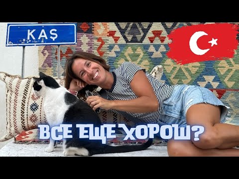 Видео: Каш! Все еще лучший курорт Турции?