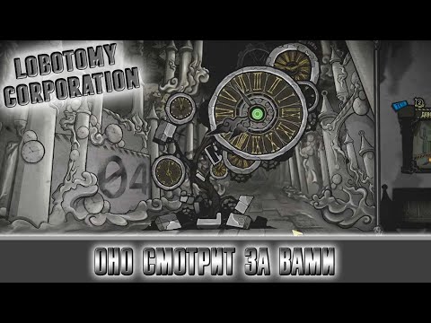Видео: ПЯС ХОКМЫ - СЛИШКОМ СЛОЖНЫЙ!? ► Lobotomy Corporation [59]