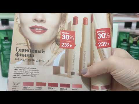 Видео: Заказ Avon по 10/2025 каталогу💞
