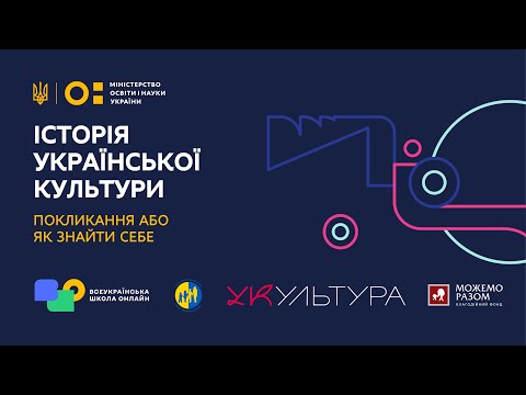 Видео: Покликання або Як знайти себе
