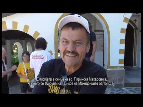 Видео: ILINDEN VO PIRINSKA MAKEDONIJA 7 / ИЛИНДЕН ВО ПИРИНСКА МАКЕДОНИЈА 7