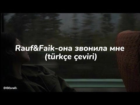 Видео: Rauf & Faik-​она звонила мне (türkçe çeviri)