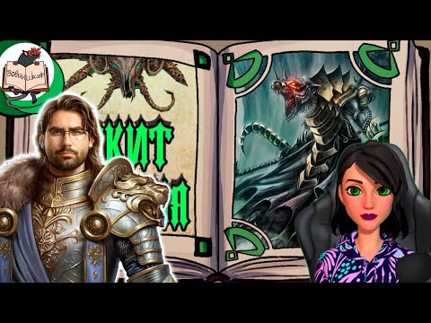 Видео: Самый умный Скавен | Warhammer Fantasy - Реакция на Вовин шкаф