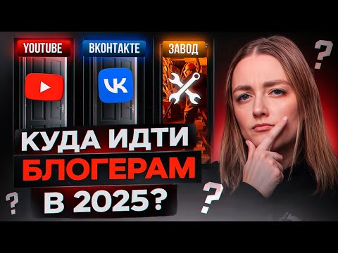 Видео: ВКонтакте НЕ НУЖНЫ БЛОГЕРЫ! Остаёмся на Ютубе