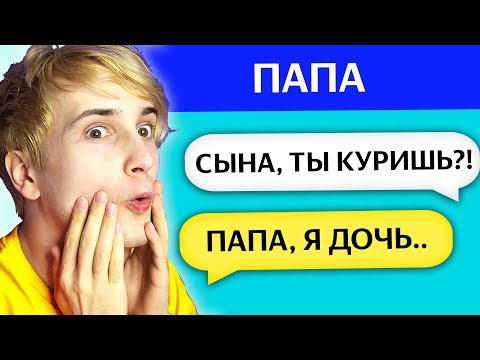 Видео: 📨 СМЕШНЫЕ СМС ОТ РОДИТЕЛЕЙ И ДЕТЕЙ 😂 ТОП