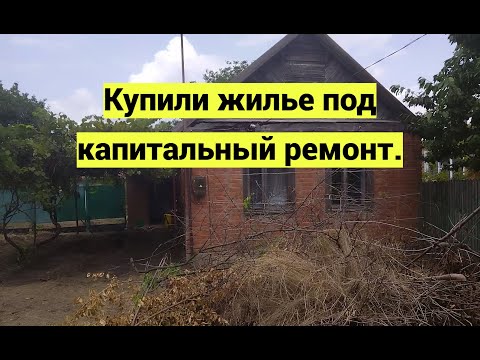 Видео: Купили жилье под капитальный ремонт. Ужас, сколько работы!
