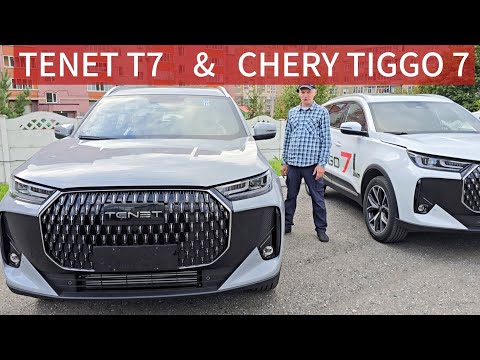 Видео: Новый TENET T7 2025. CHERY TIGGO 7 L (Тенет т7 и Чери Тигго 7 л про макс) обзор, тест, сравнение.