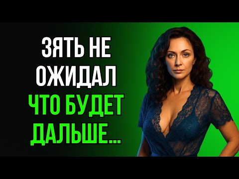 Видео: ТЁЩА ОСТАЛАСЬ ЗА ШТОРАМИ, И ЗЯТЬ ДО СИХ ПОР В ШОКЕ!