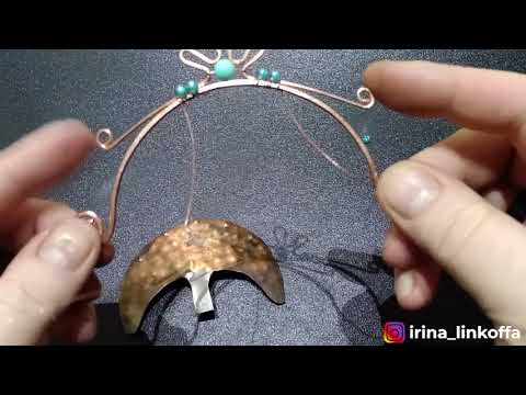 Видео: Работа с медью и проволокой