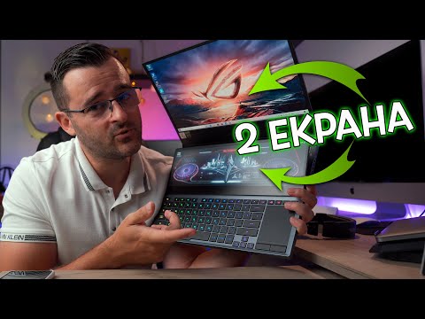 Видео: Ядрена централа с ДВА ЕКРАНА в лаптоп! - Asus ROG Zephyrus DUO