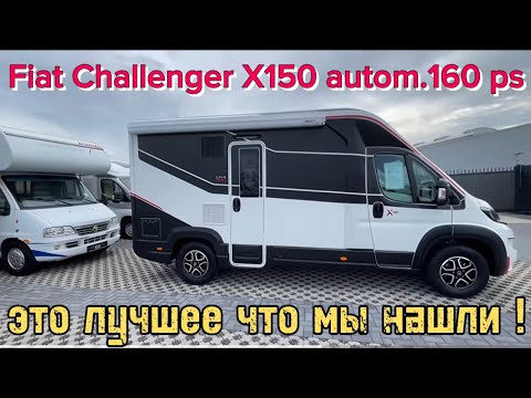 Видео: выбираем автодом  Германия часть 4 заключение 