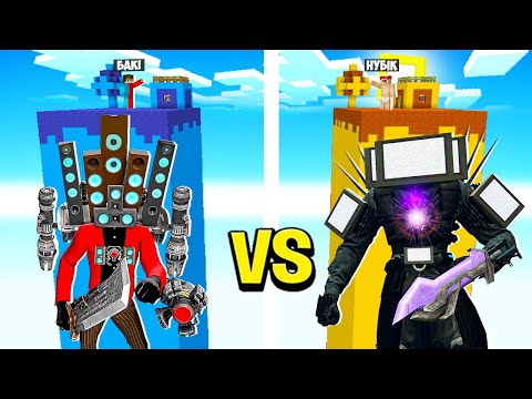 Видео: 🇺🇦 ЧАНК ПОКРАЩЕНИЙ ТИТАН ТВ МЕН vs ЧАНК ЗАРАЖЕНИЙ ТИТАН СПІКЕРМЕН У МАЙНКРАФТ! БАКІ БИТВА ЧАНКІВ