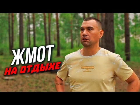 Видео: Жмот на отдыхе