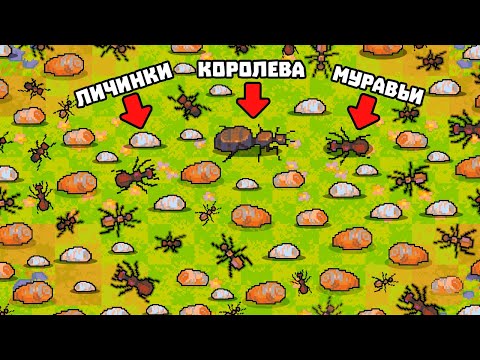 Видео: 1000000000 ЛИЧИНОК = 1000000000 МУРАВЬЕВ!